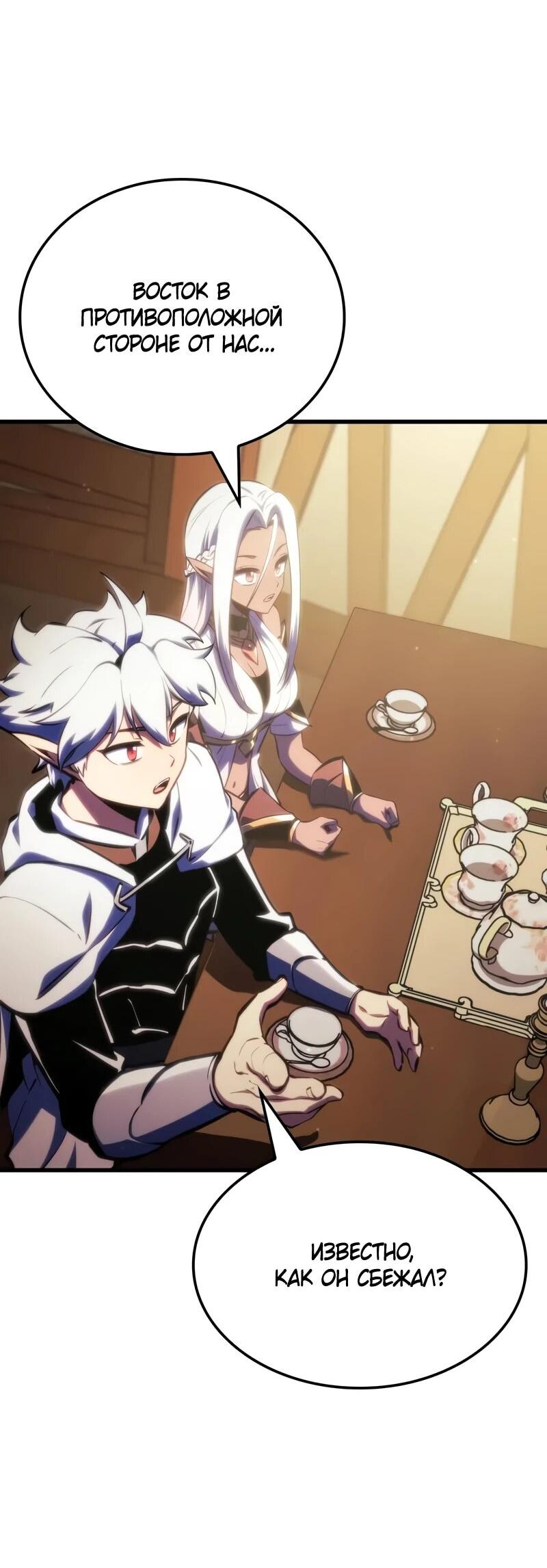 Манга Разрушители - Глава 44 Страница 52