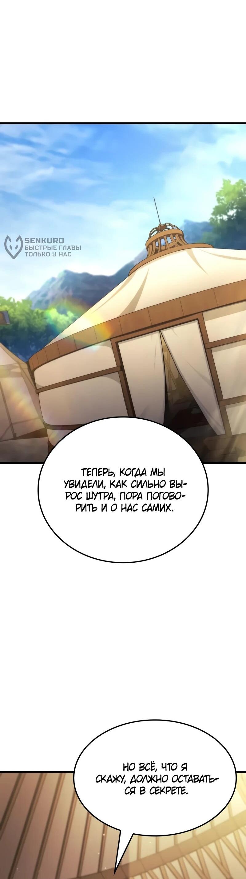 Манга Разрушители - Глава 44 Страница 41