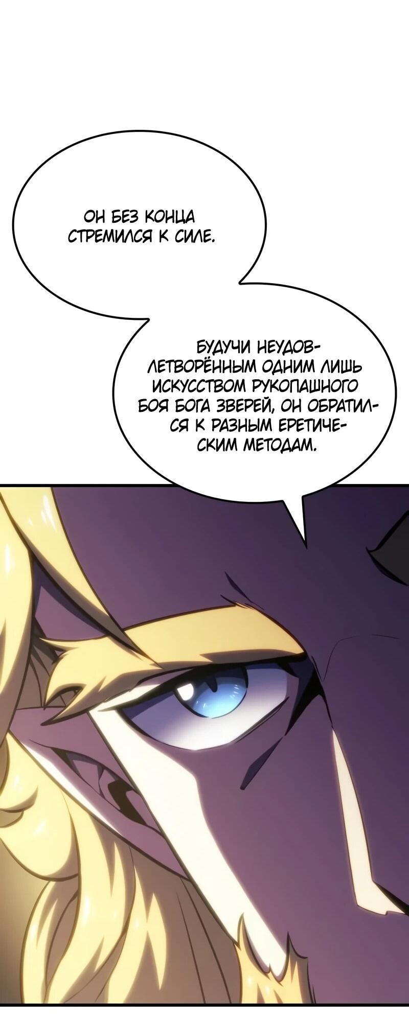 Манга Разрушители - Глава 44 Страница 48