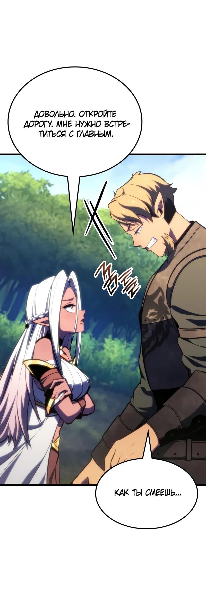 Манга Разрушители - Глава 44 Страница 17