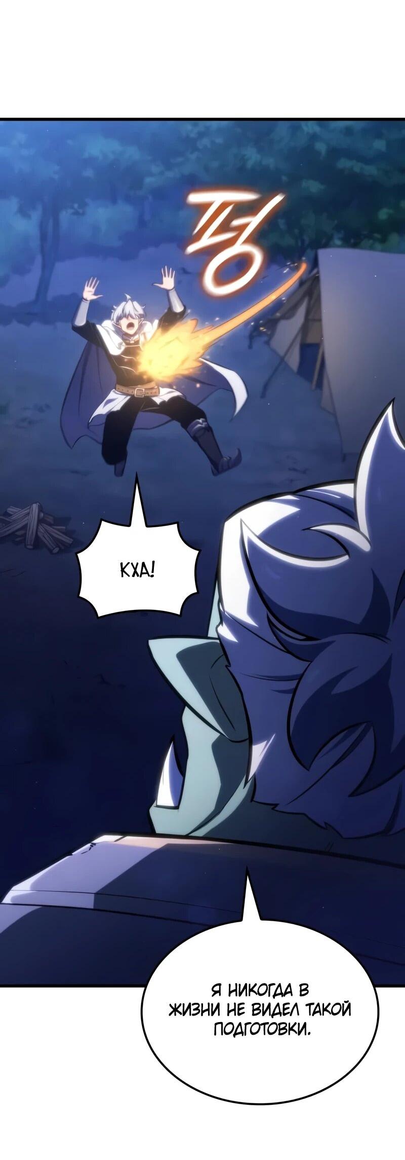 Манга Разрушители - Глава 44 Страница 4