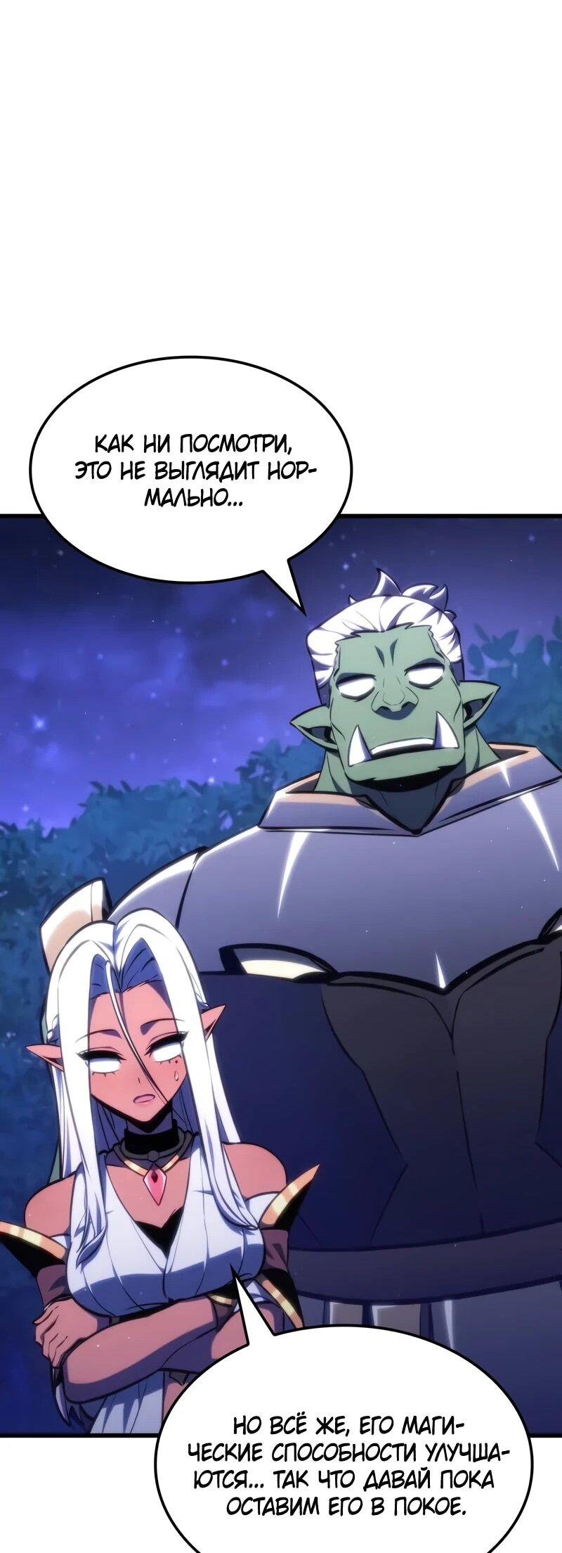 Манга Разрушители - Глава 44 Страница 10