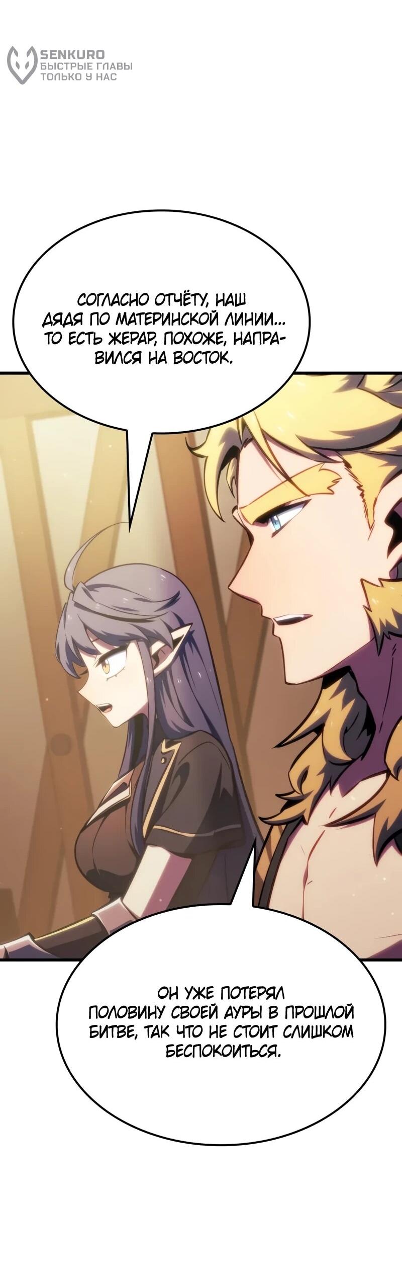 Манга Разрушители - Глава 44 Страница 51