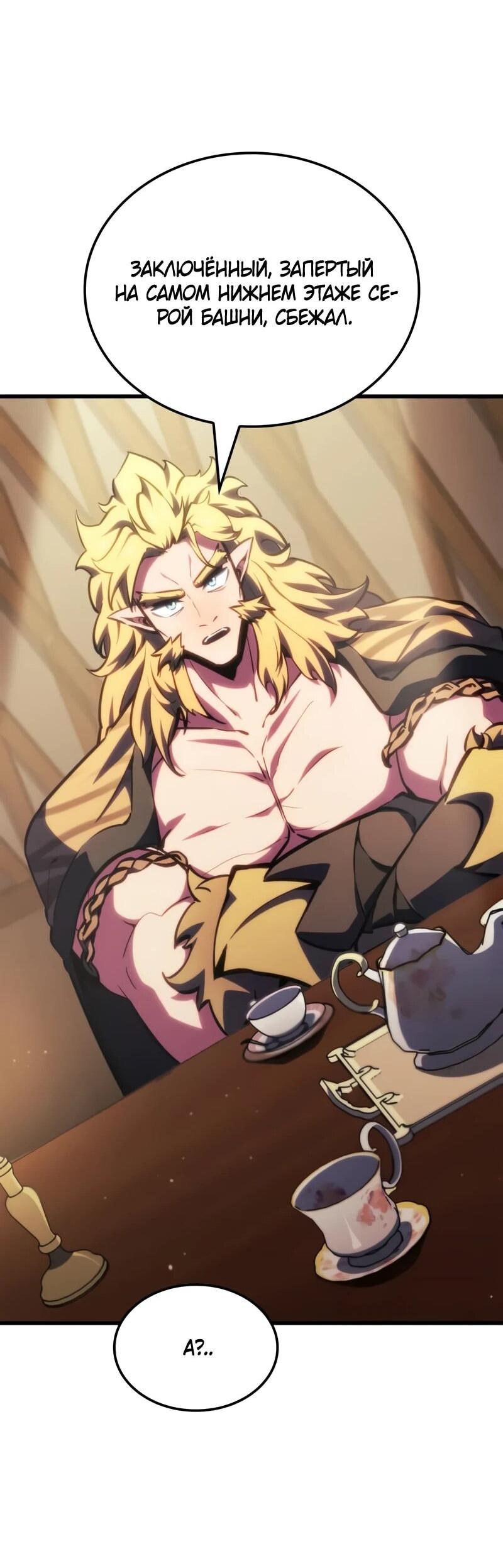 Манга Разрушители - Глава 44 Страница 43