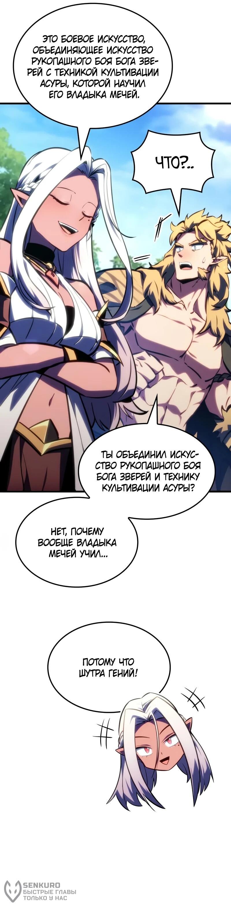 Манга Разрушители - Глава 44 Страница 37