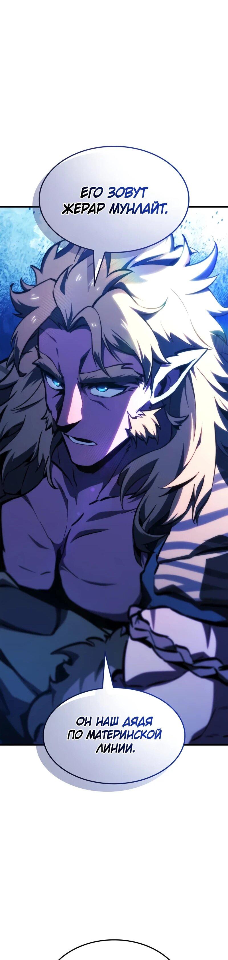 Манга Разрушители - Глава 44 Страница 45