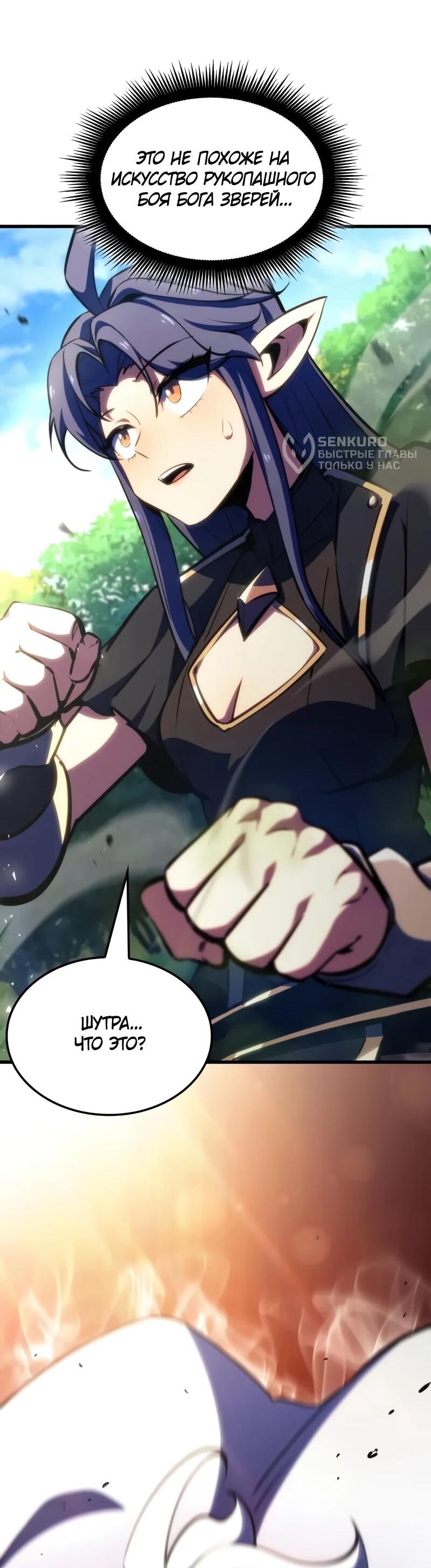 Манга Разрушители - Глава 44 Страница 34