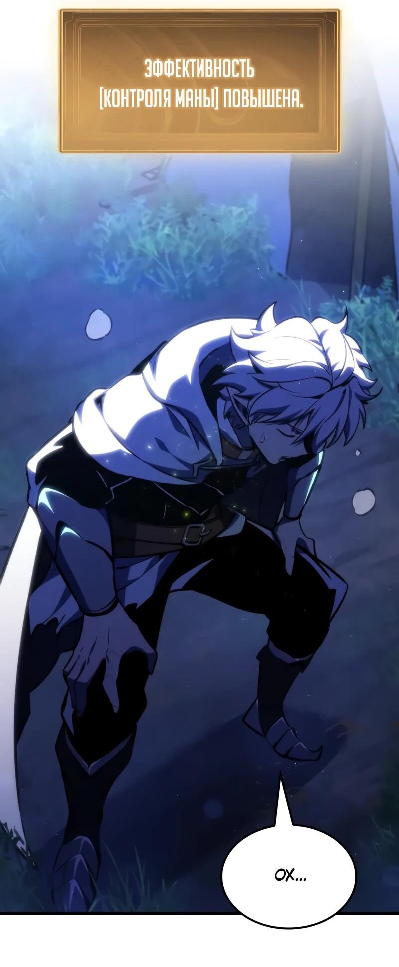 Манга Разрушители - Глава 44 Страница 8