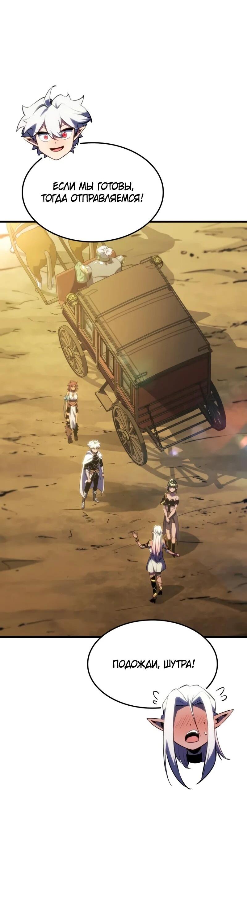 Манга Разрушители - Глава 43 Страница 46