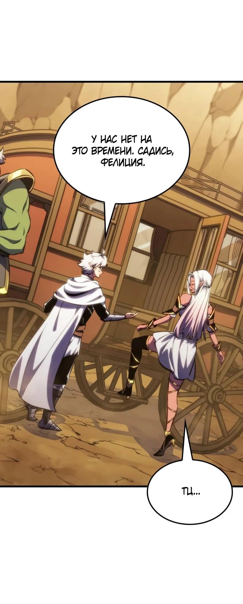 Манга Разрушители - Глава 43 Страница 49