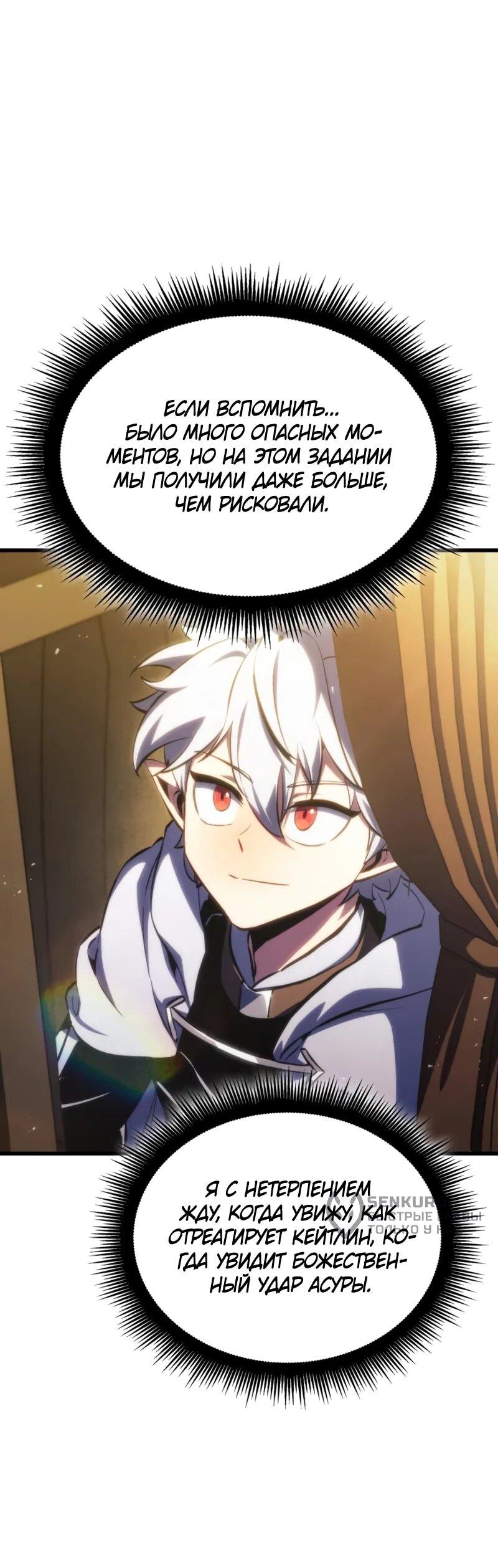 Манга Разрушители - Глава 43 Страница 52