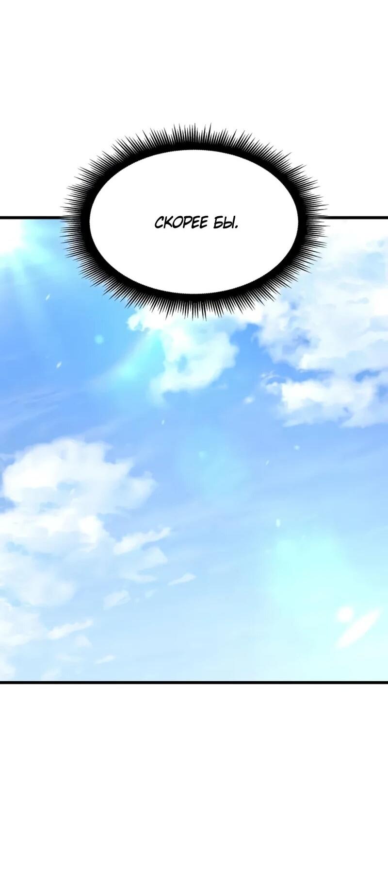 Манга Разрушители - Глава 43 Страница 53