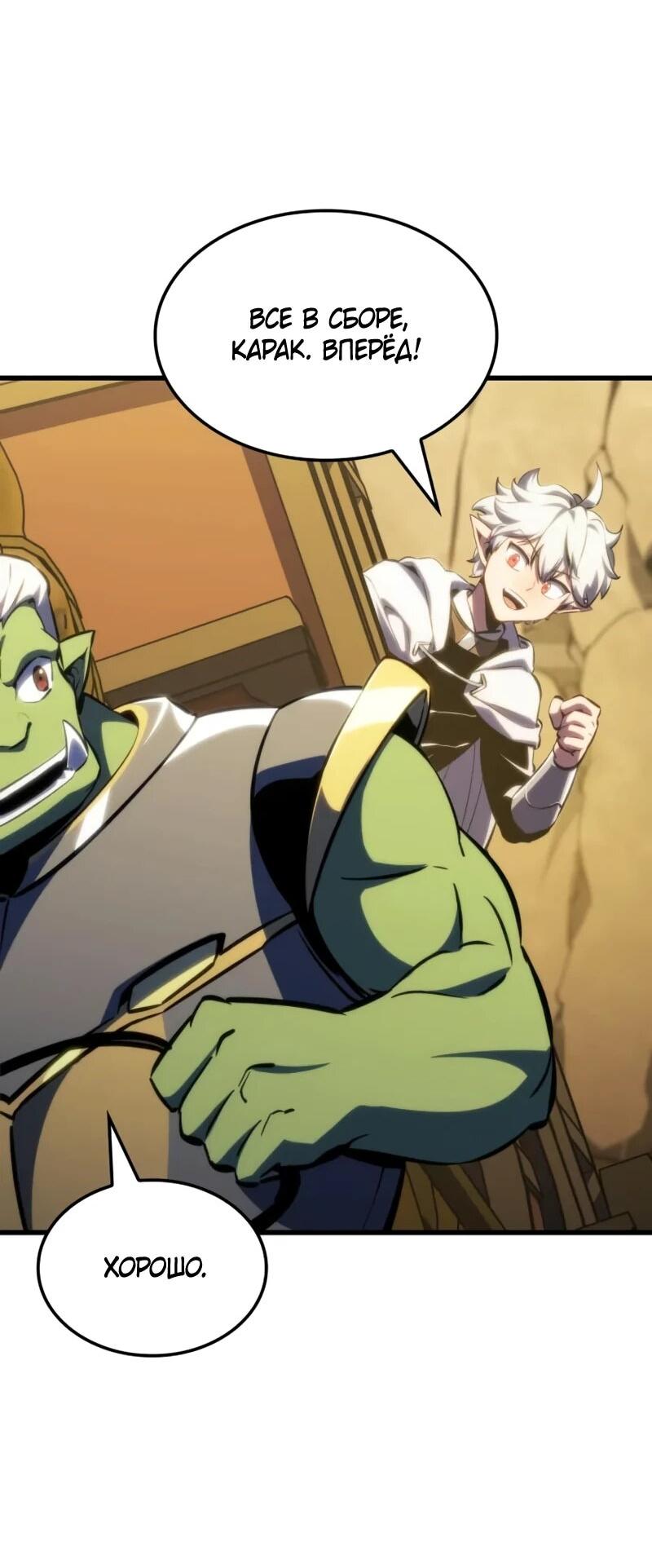 Манга Разрушители - Глава 43 Страница 50