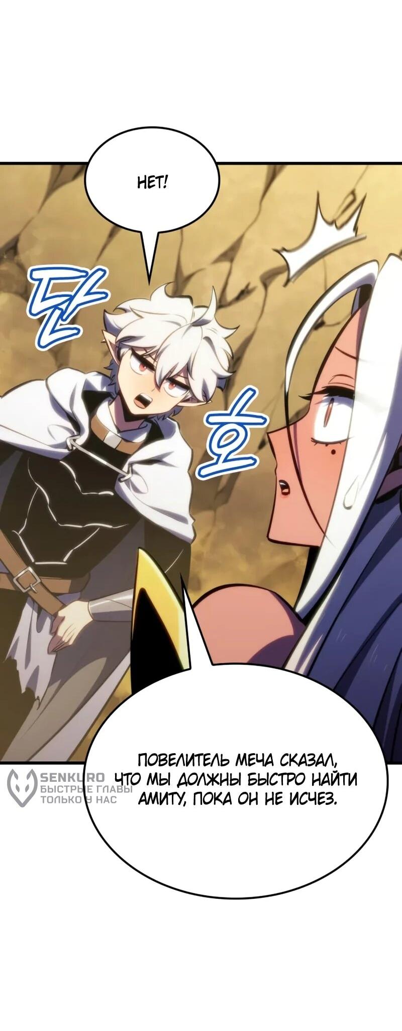 Манга Разрушители - Глава 43 Страница 48