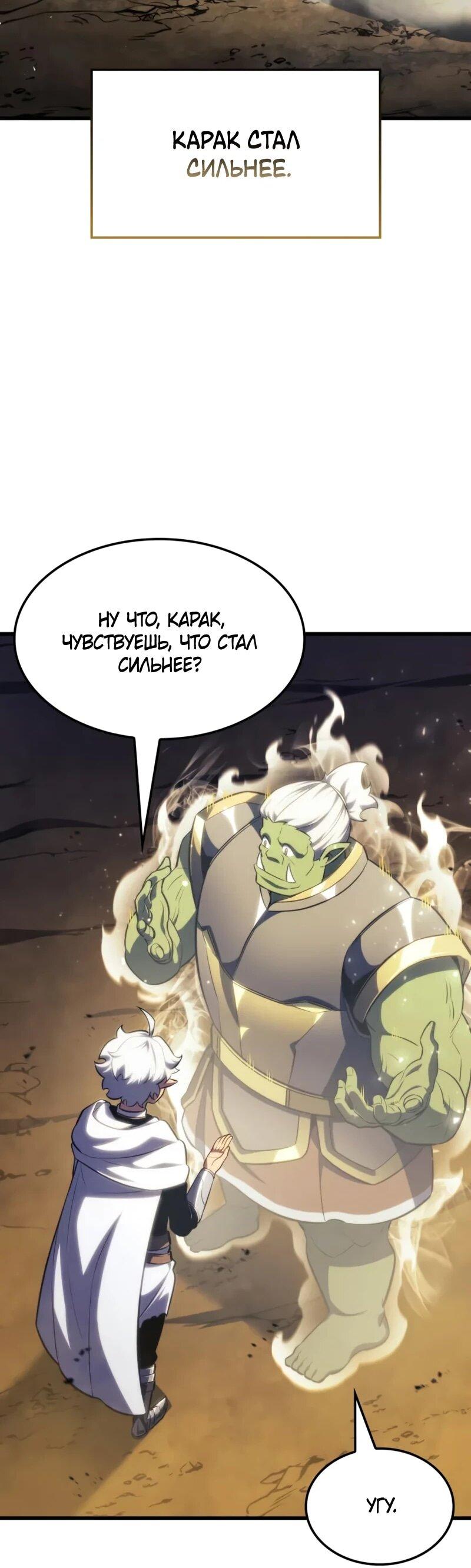 Манга Разрушители - Глава 43 Страница 38