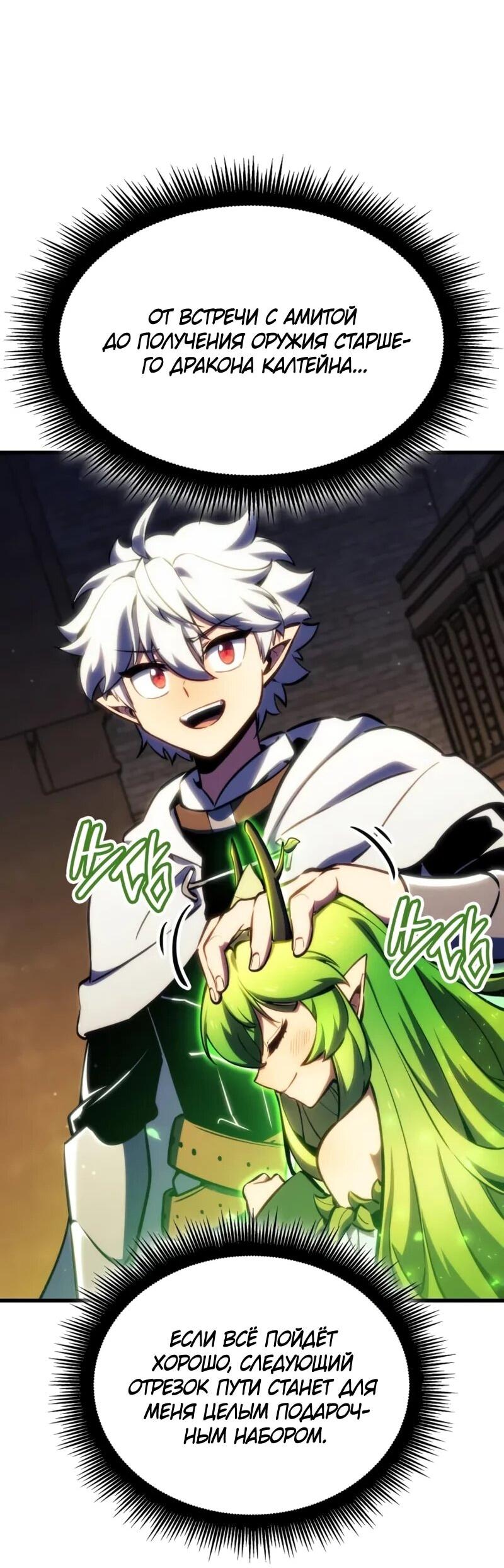 Манга Разрушители - Глава 43 Страница 32