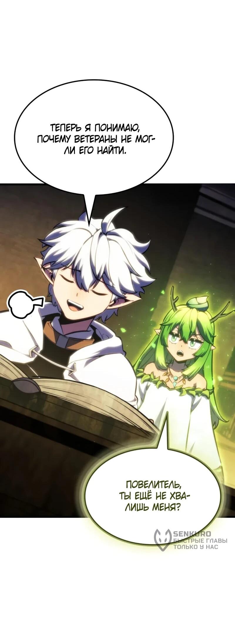 Манга Разрушители - Глава 43 Страница 27