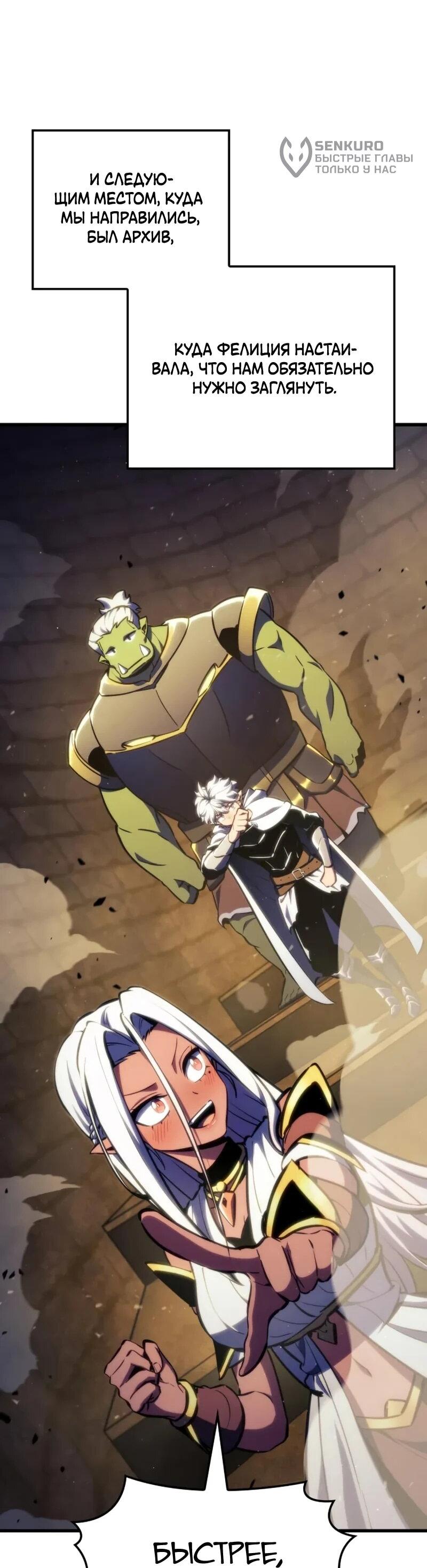 Манга Разрушители - Глава 42 Страница 53