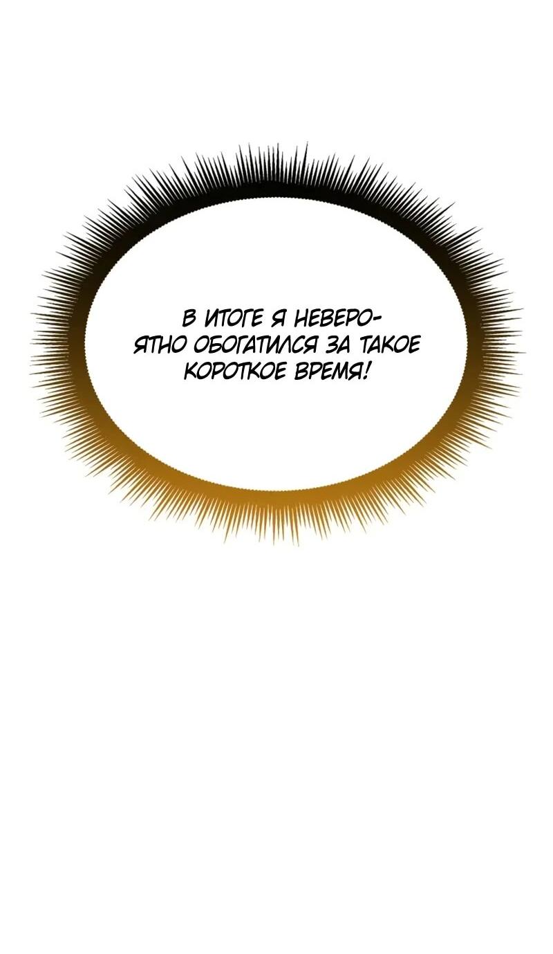 Манга Разрушители - Глава 42 Страница 50