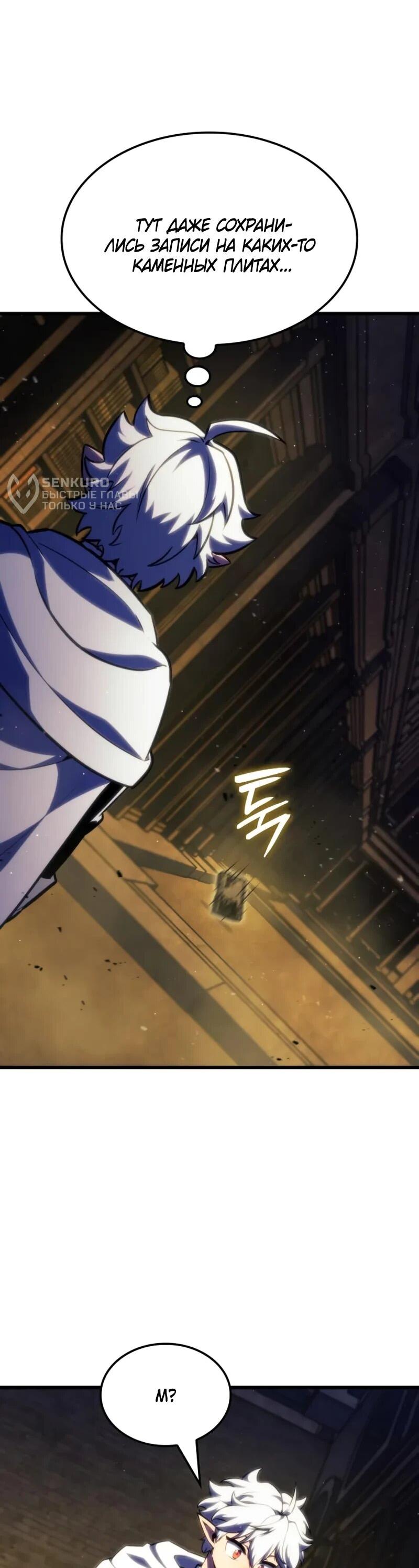 Манга Разрушители - Глава 42 Страница 59