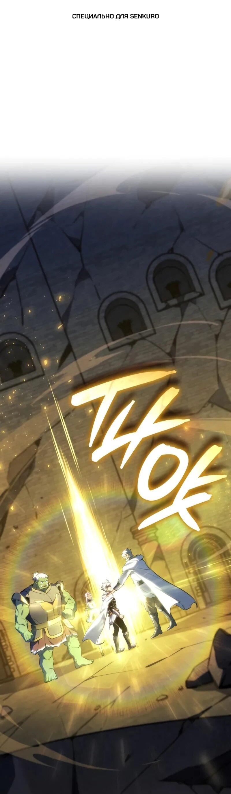 Манга Разрушители - Глава 42 Страница 1