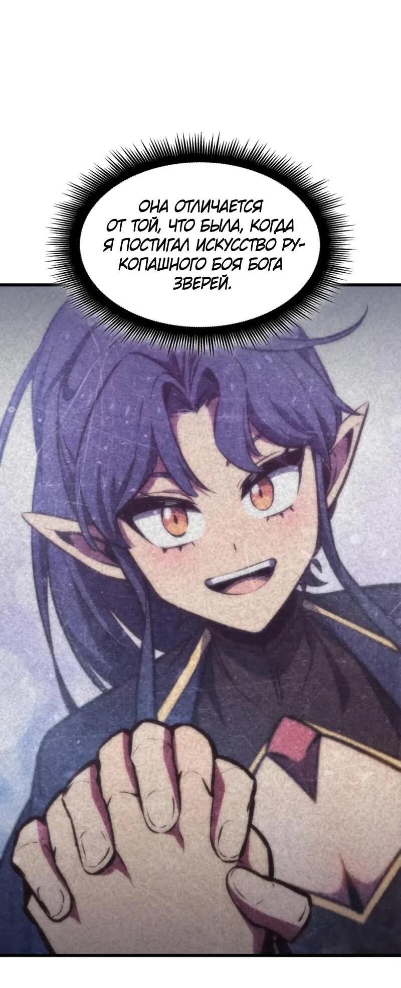 Манга Разрушители - Глава 42 Страница 3