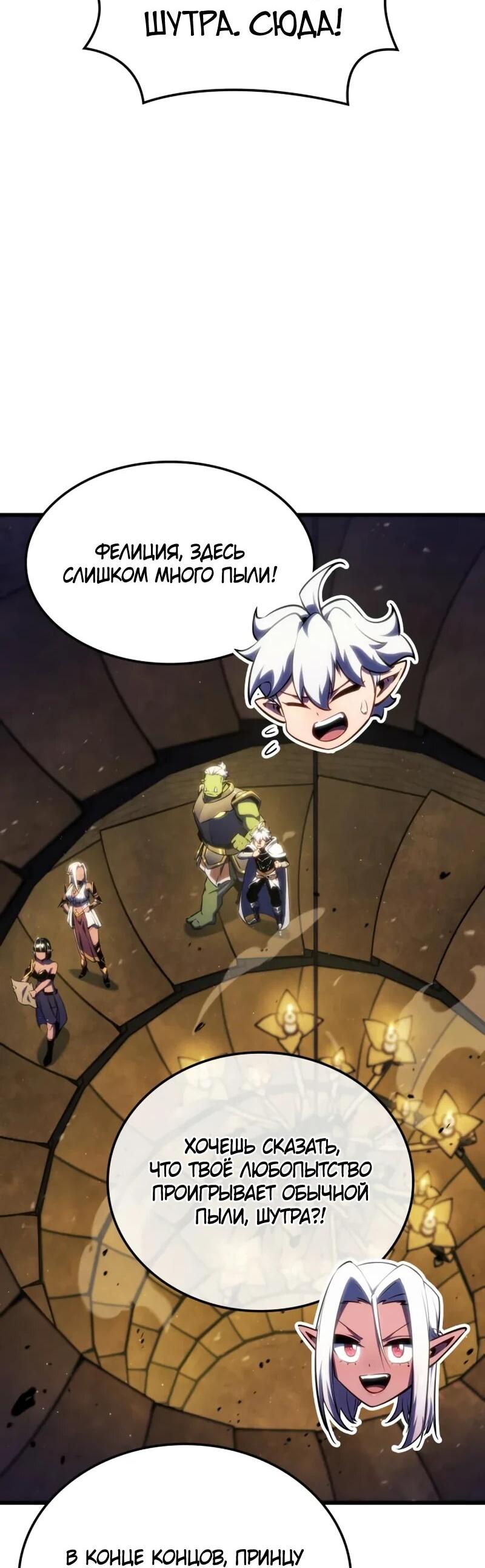 Манга Разрушители - Глава 42 Страница 54