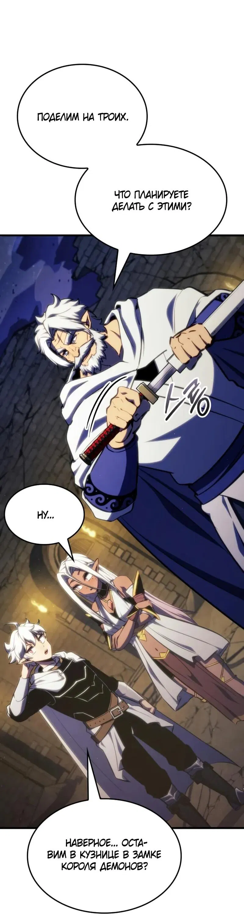 Манга Разрушители - Глава 42 Страница 36