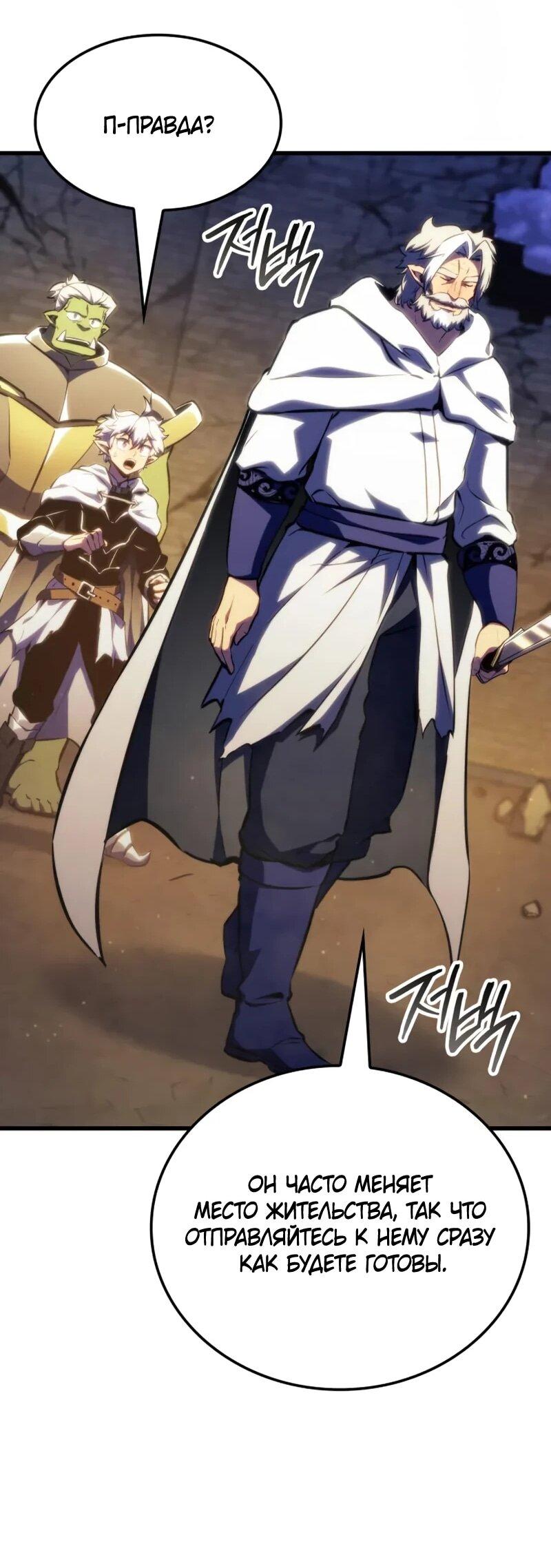 Манга Разрушители - Глава 42 Страница 47