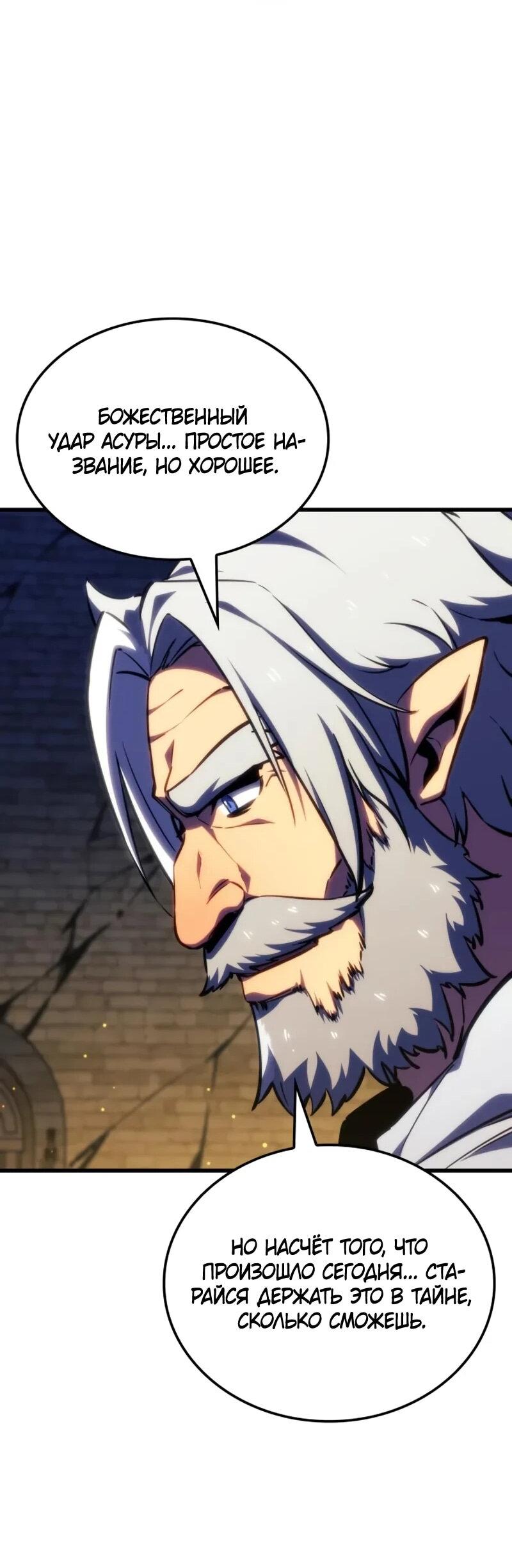 Манга Разрушители - Глава 42 Страница 32