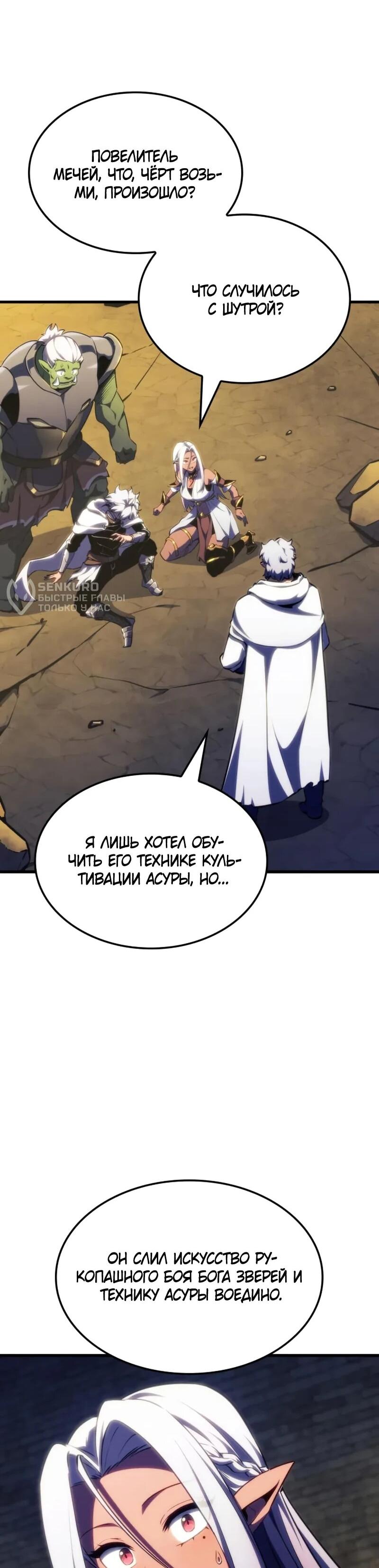 Манга Разрушители - Глава 42 Страница 24