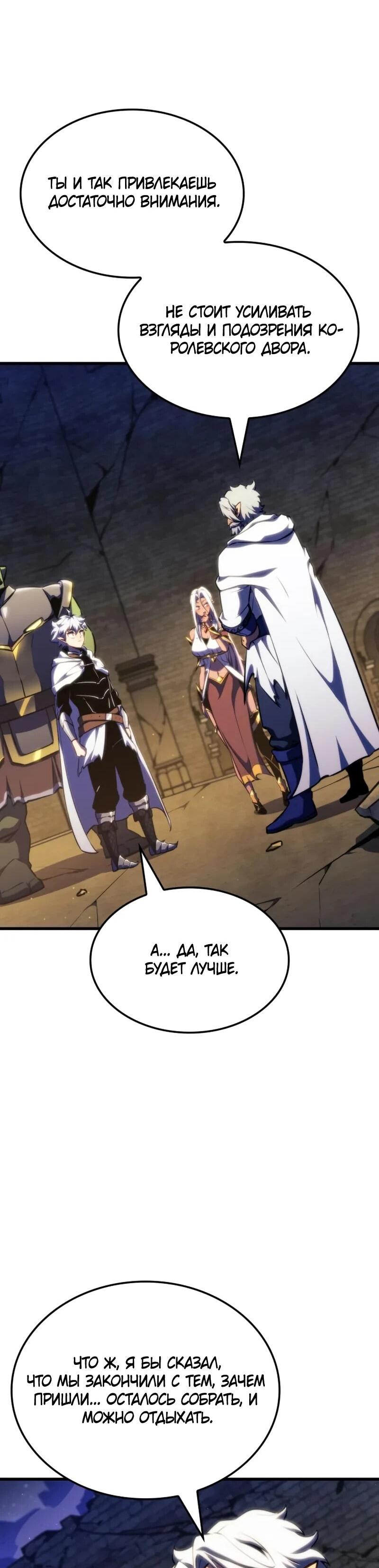 Манга Разрушители - Глава 42 Страница 33