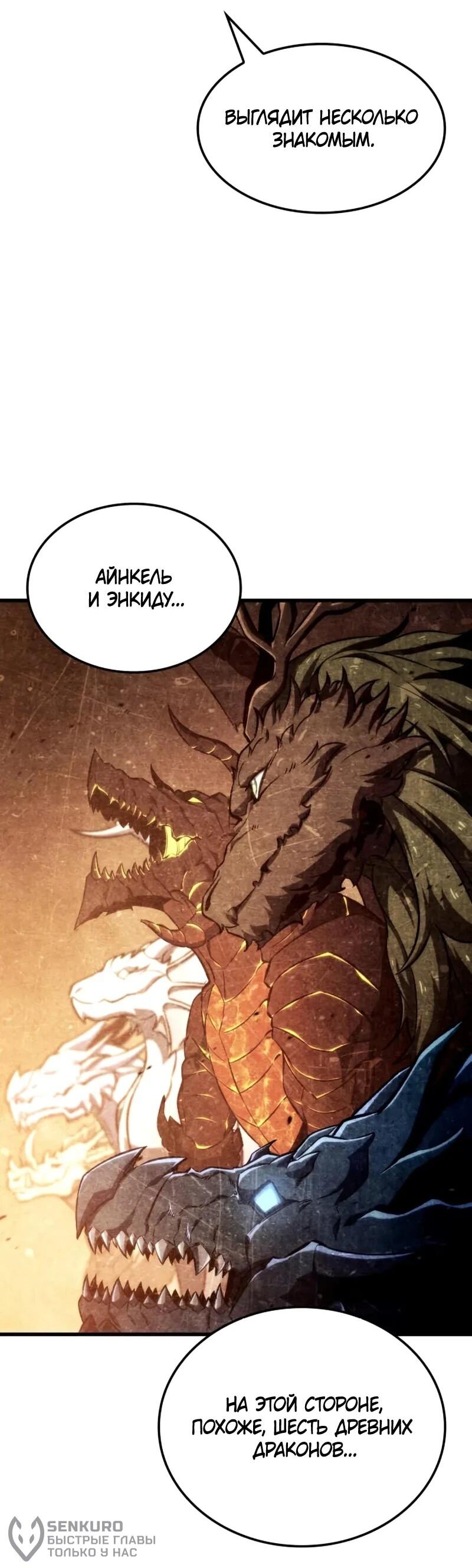 Манга Разрушители - Глава 42 Страница 62