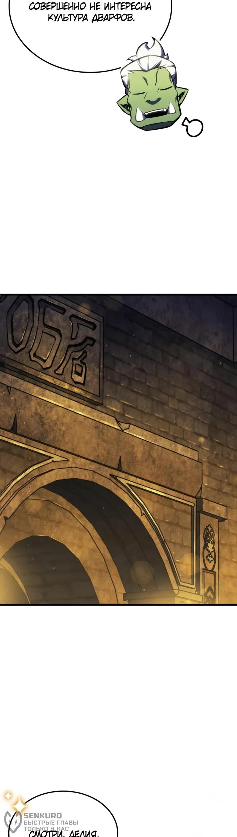 Манга Разрушители - Глава 42 Страница 55