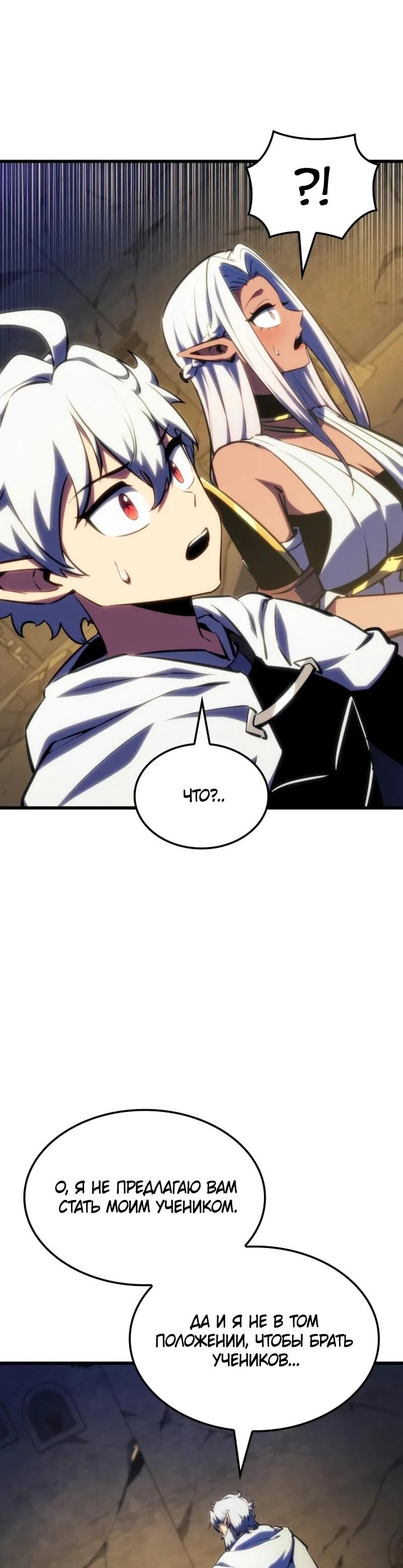 Манга Разрушители - Глава 41 Страница 51