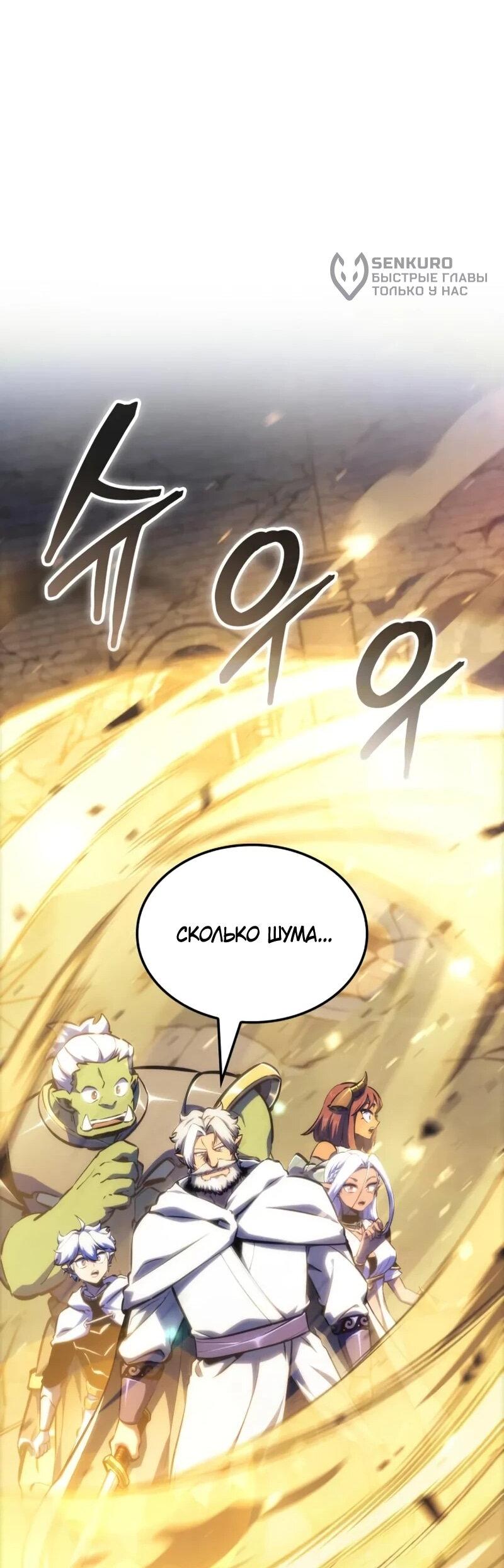 Манга Разрушители - Глава 41 Страница 24