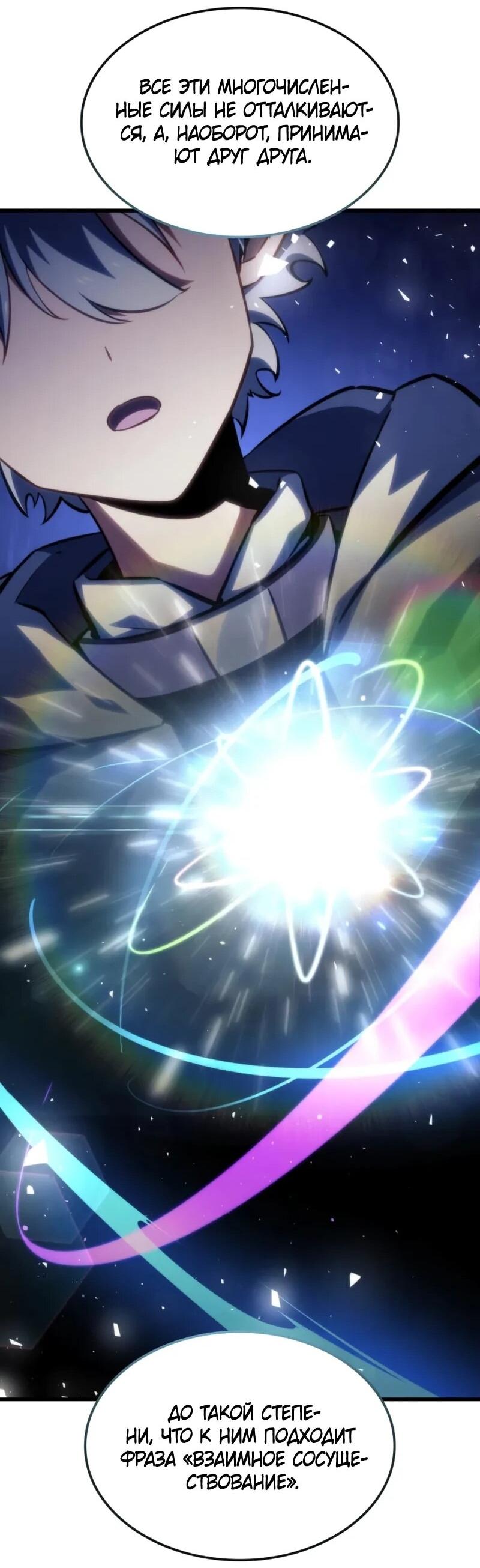 Манга Разрушители - Глава 41 Страница 56