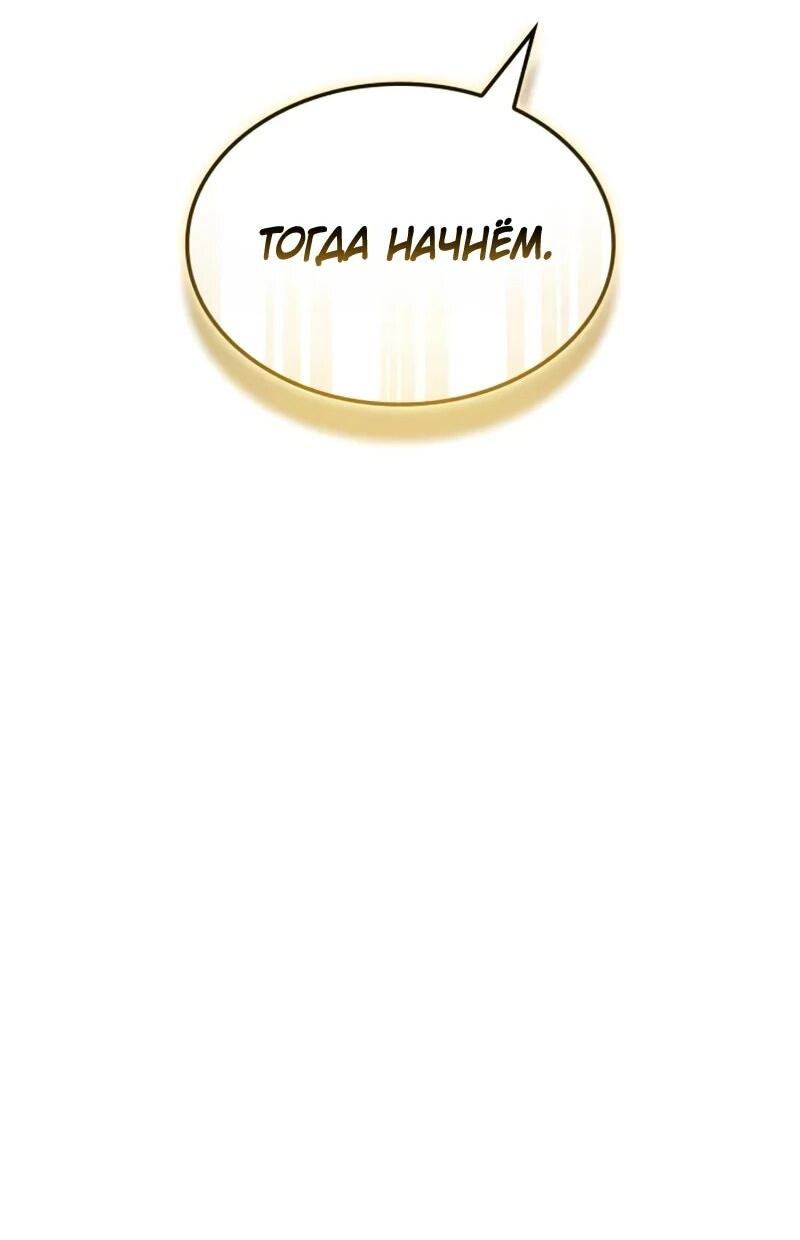 Манга Разрушители - Глава 41 Страница 67