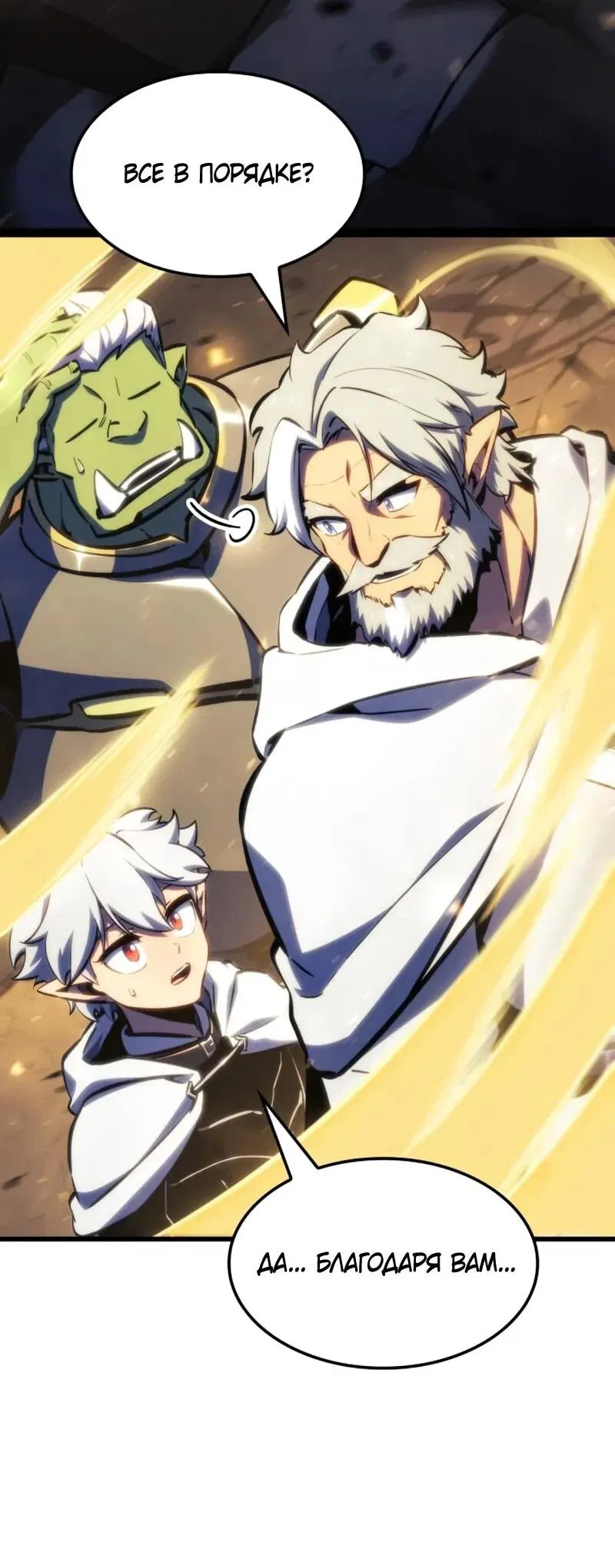 Манга Разрушители - Глава 41 Страница 26