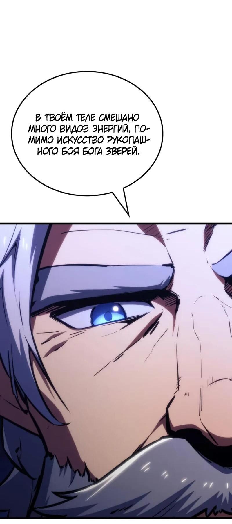 Манга Разрушители - Глава 41 Страница 54