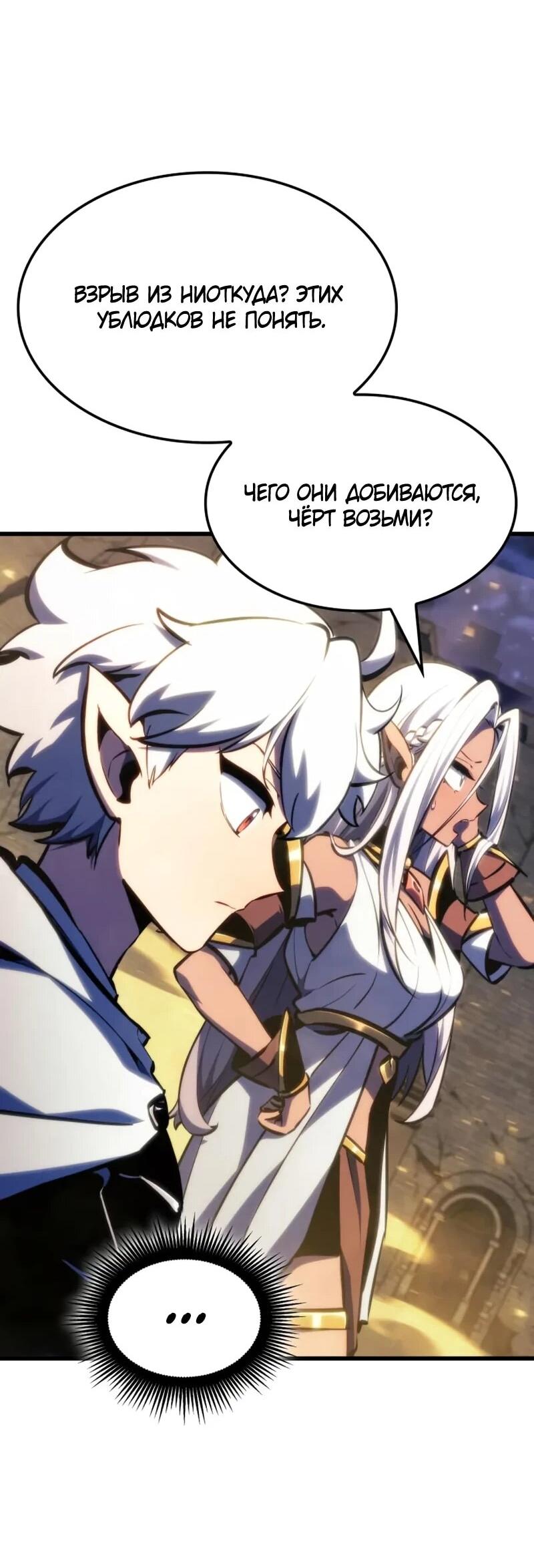 Манга Разрушители - Глава 41 Страница 27