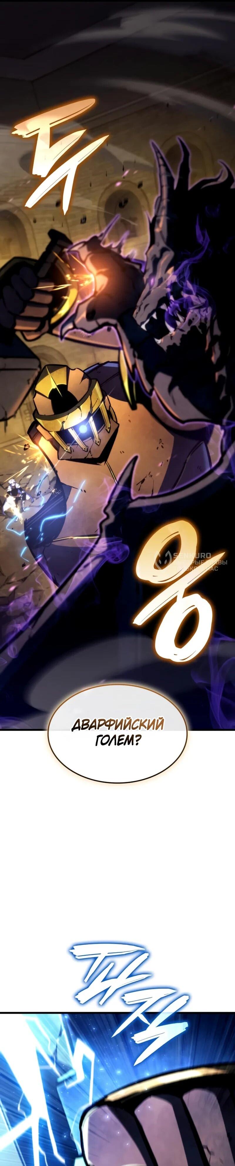 Манга Разрушители - Глава 40 Страница 4