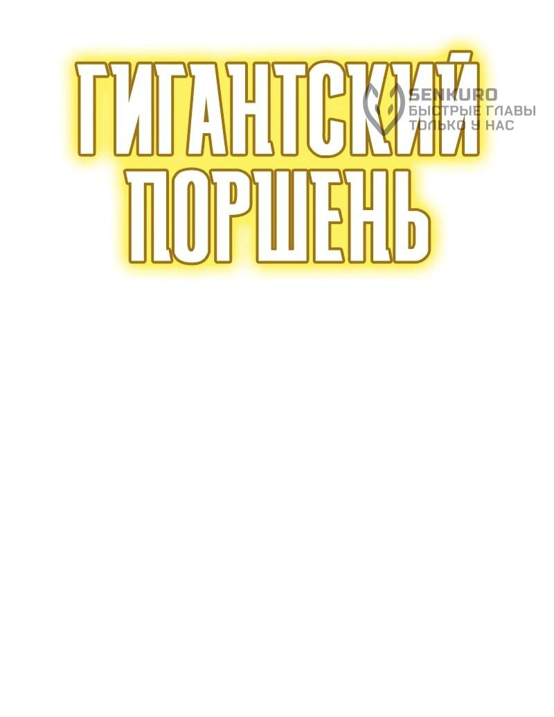 Манга Разрушители - Глава 40 Страница 43