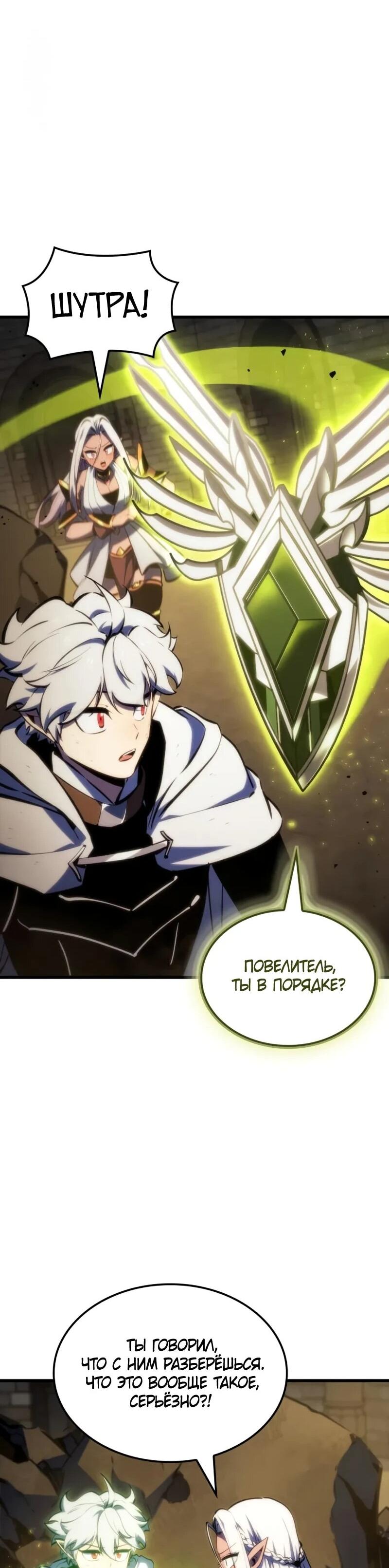 Манга Разрушители - Глава 40 Страница 12