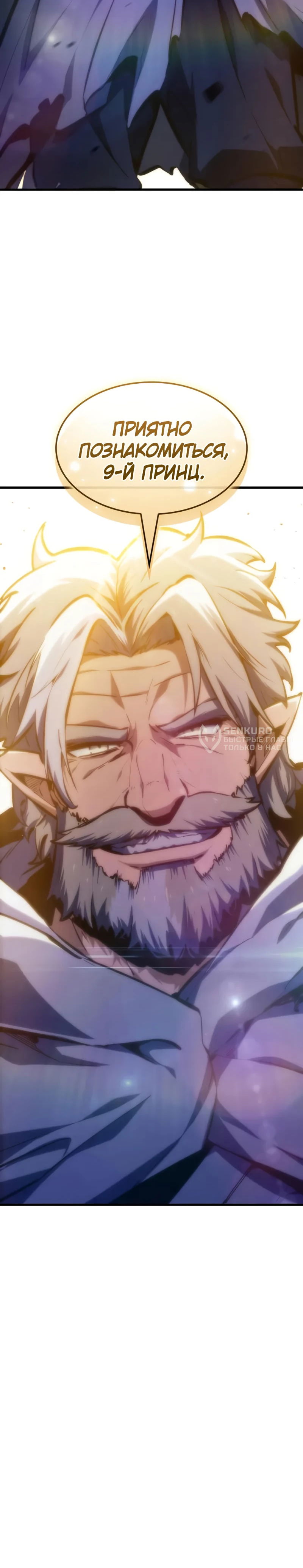 Манга Разрушители - Глава 40 Страница 69