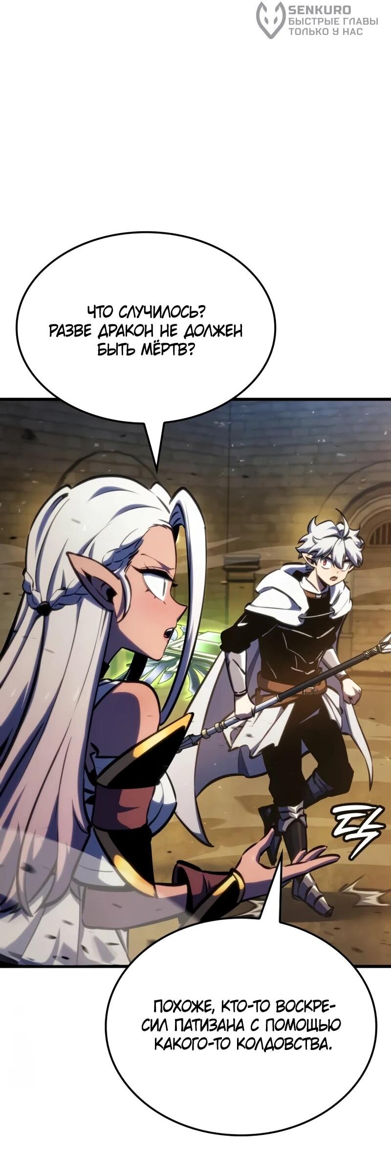 Манга Разрушители - Глава 39 Страница 26