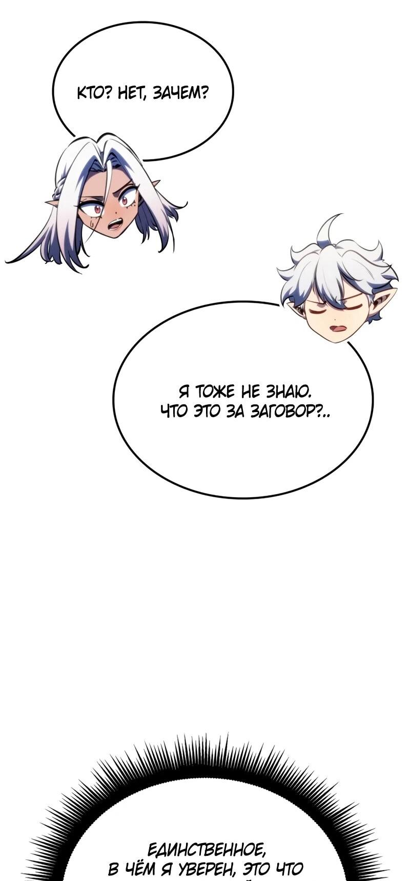 Манга Разрушители - Глава 39 Страница 27