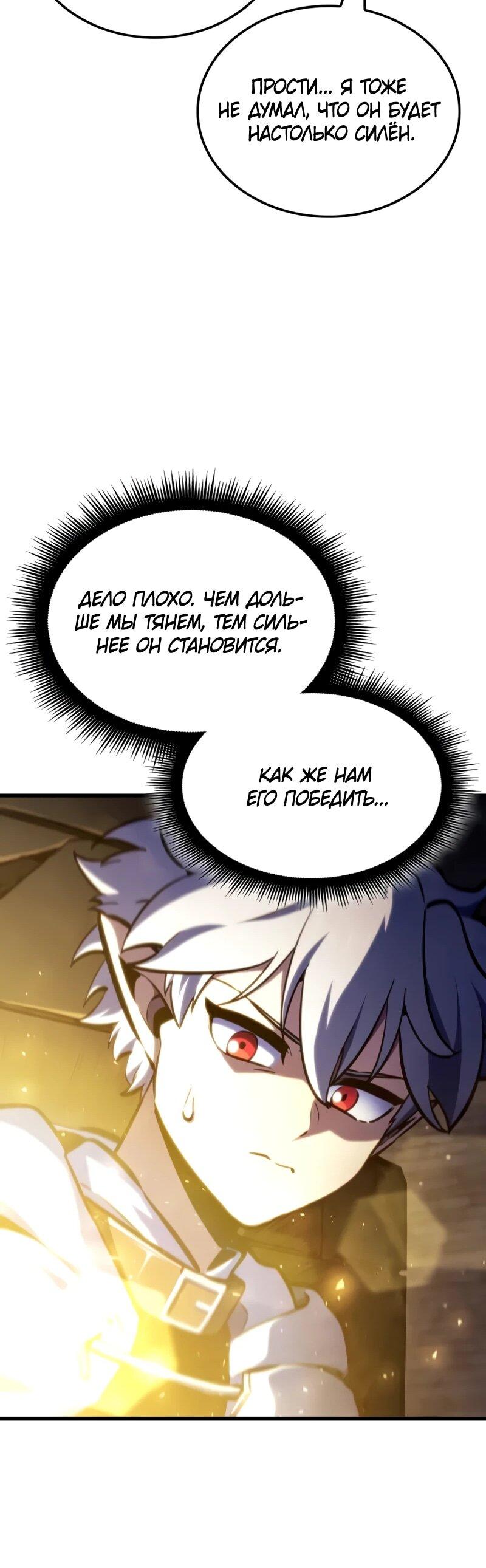 Манга Разрушители - Глава 39 Страница 42