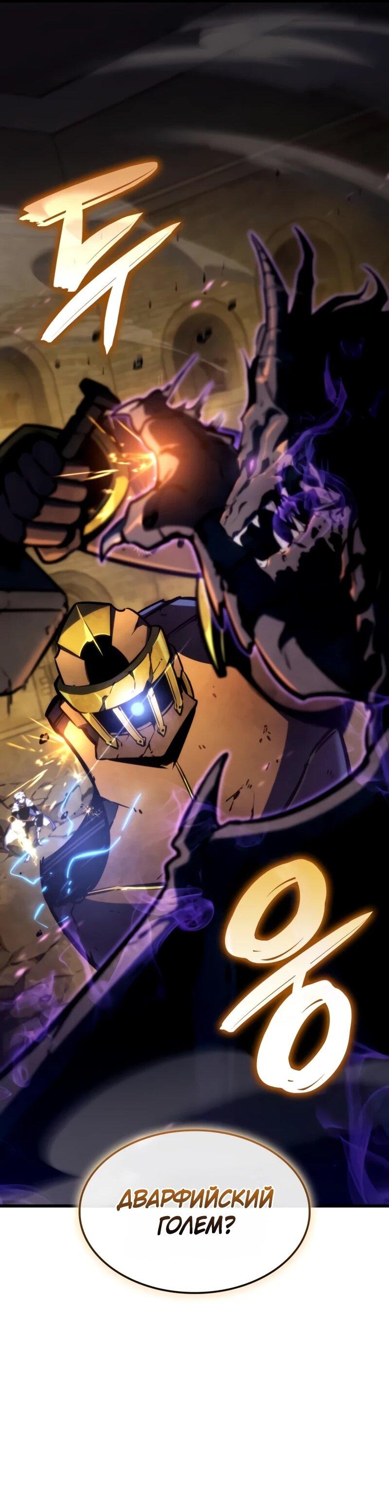 Манга Разрушители - Глава 39 Страница 65