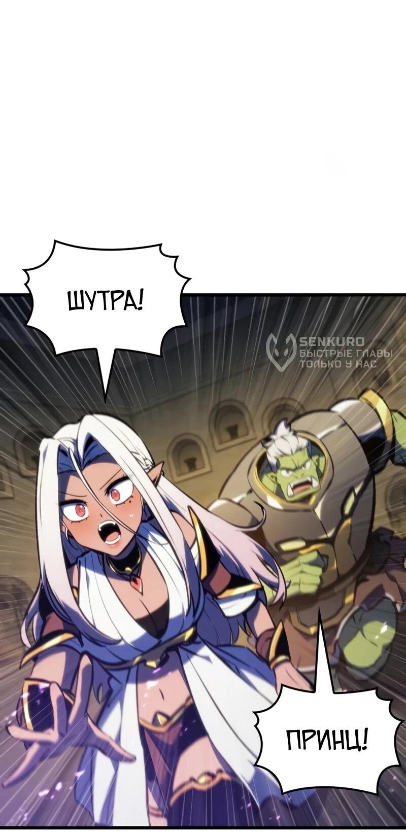 Манга Разрушители - Глава 39 Страница 58